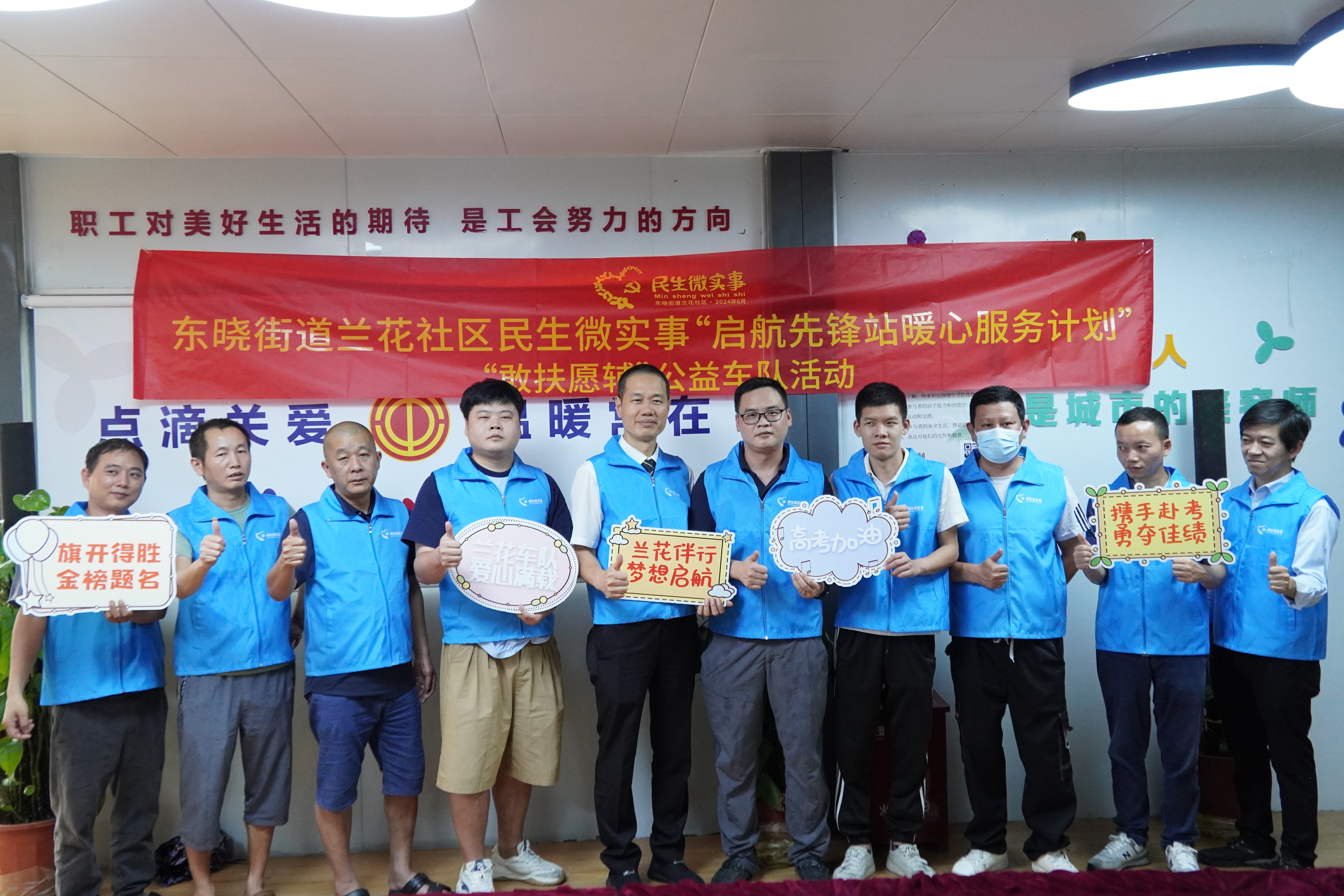 东晓街道兰花社区“爱心送考”车队为学子温暖护航 