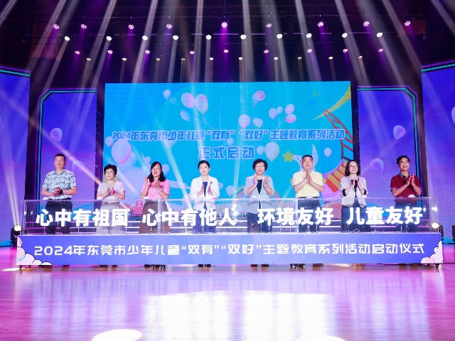 童趣满满！2024年东莞市庆祝“六一”国际儿童节活动举行