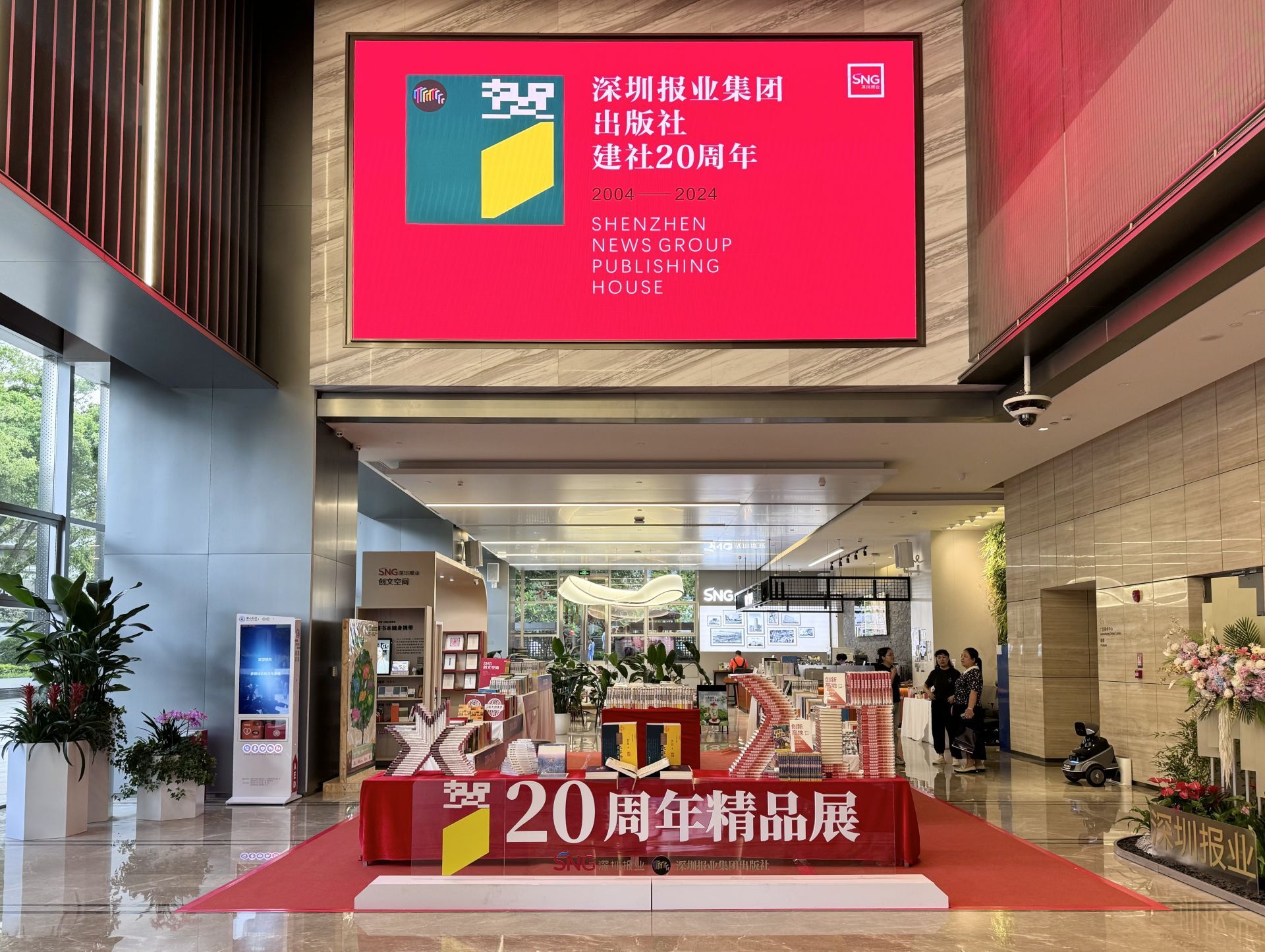深圳报业集团出版社建社20周年座谈会举行