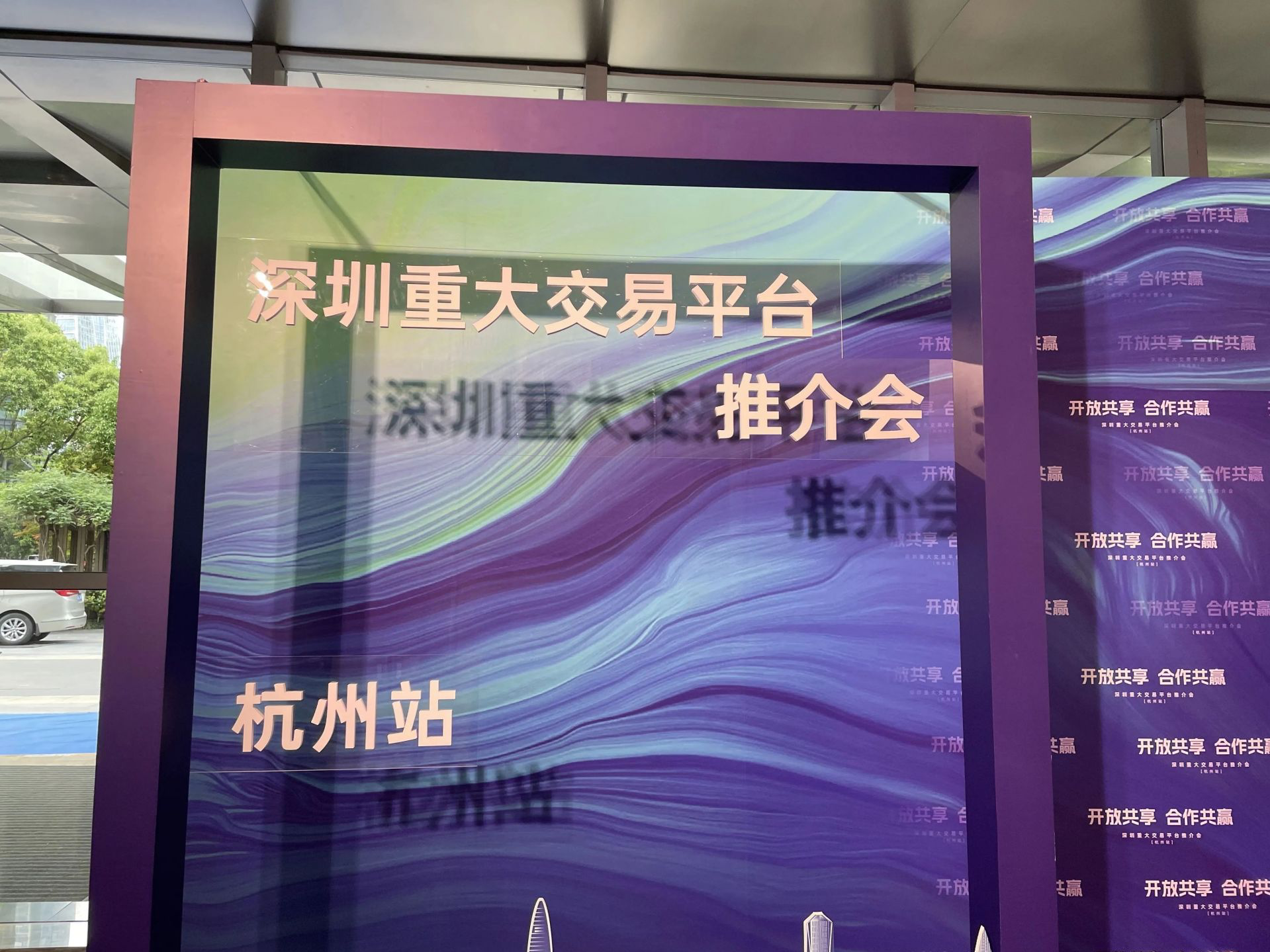 推动高质量发展 | 前海“出招”！重大交易平台建设又有新动作