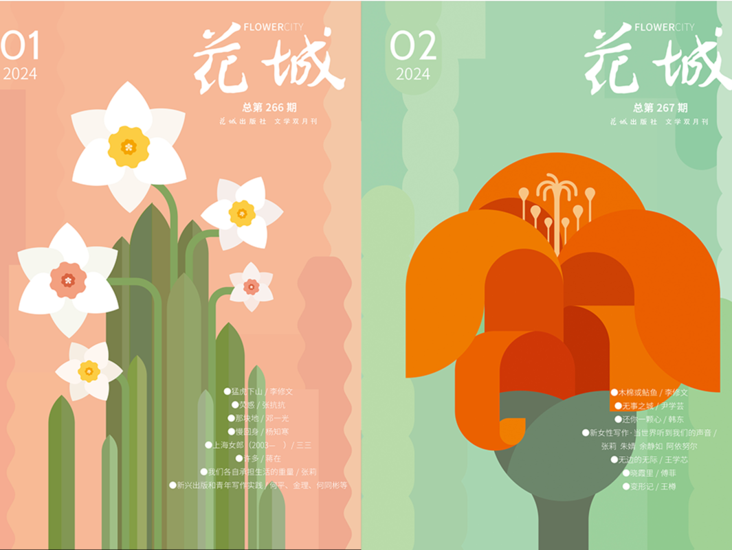 《花城》杂志创刊45周年，寻找亲爱的老读者