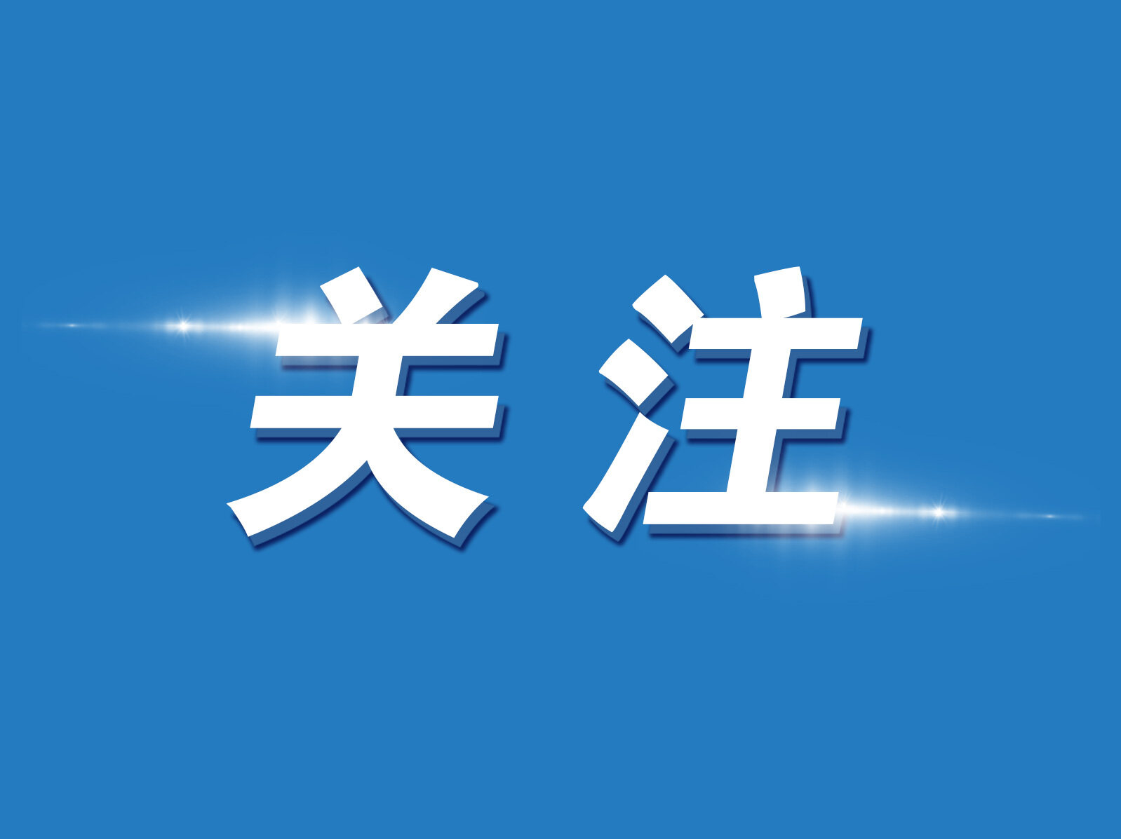 今年前五月惠州办理25869宗“交房即发证”