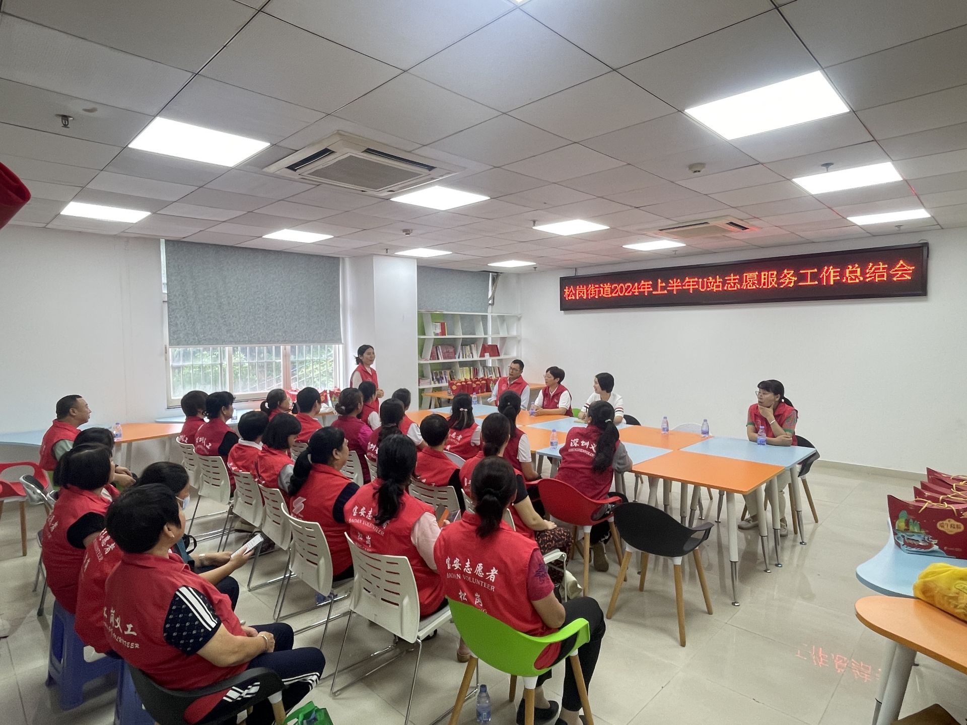 松岗街道开展2024年上半年U站志愿服务工作总结会