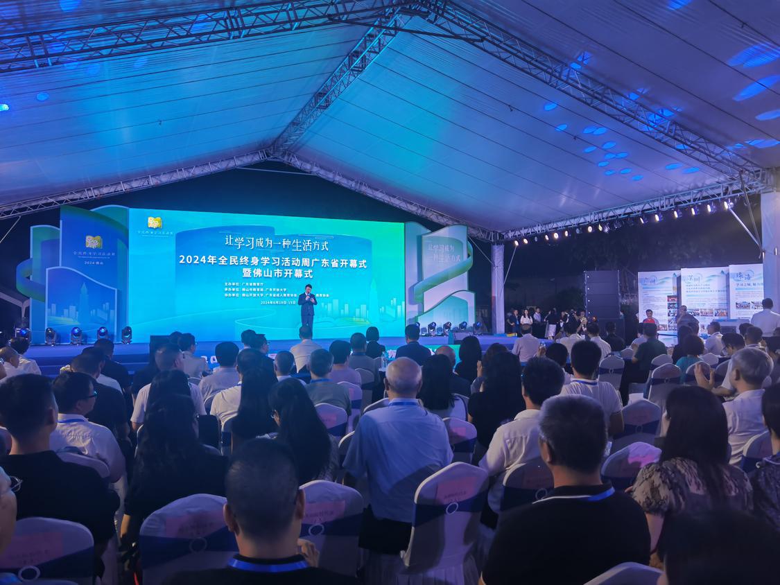 让学习成为一种生活方式！2024年广东省全民终身学习活动周在佛山开幕