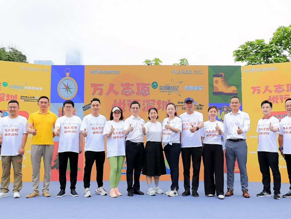 深房中协“万人志愿 ，悦行深圳 City Walk”暨“深圳新经纪”志愿者万人计划启动
