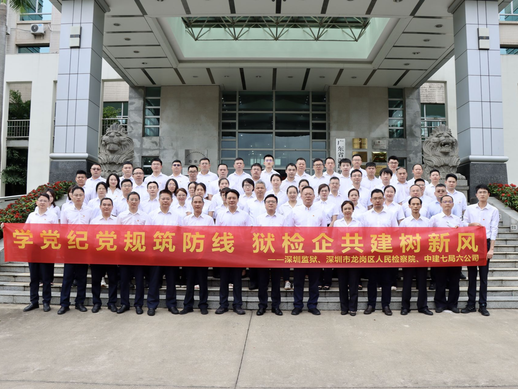 营造风清气正良好氛围，深圳狱检企三方联合开展警示教育活动