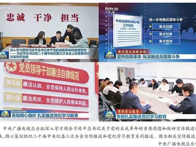 《求是》刊发总台台长文章：学纪知纪明纪守纪 推动党纪学习教育走深走实