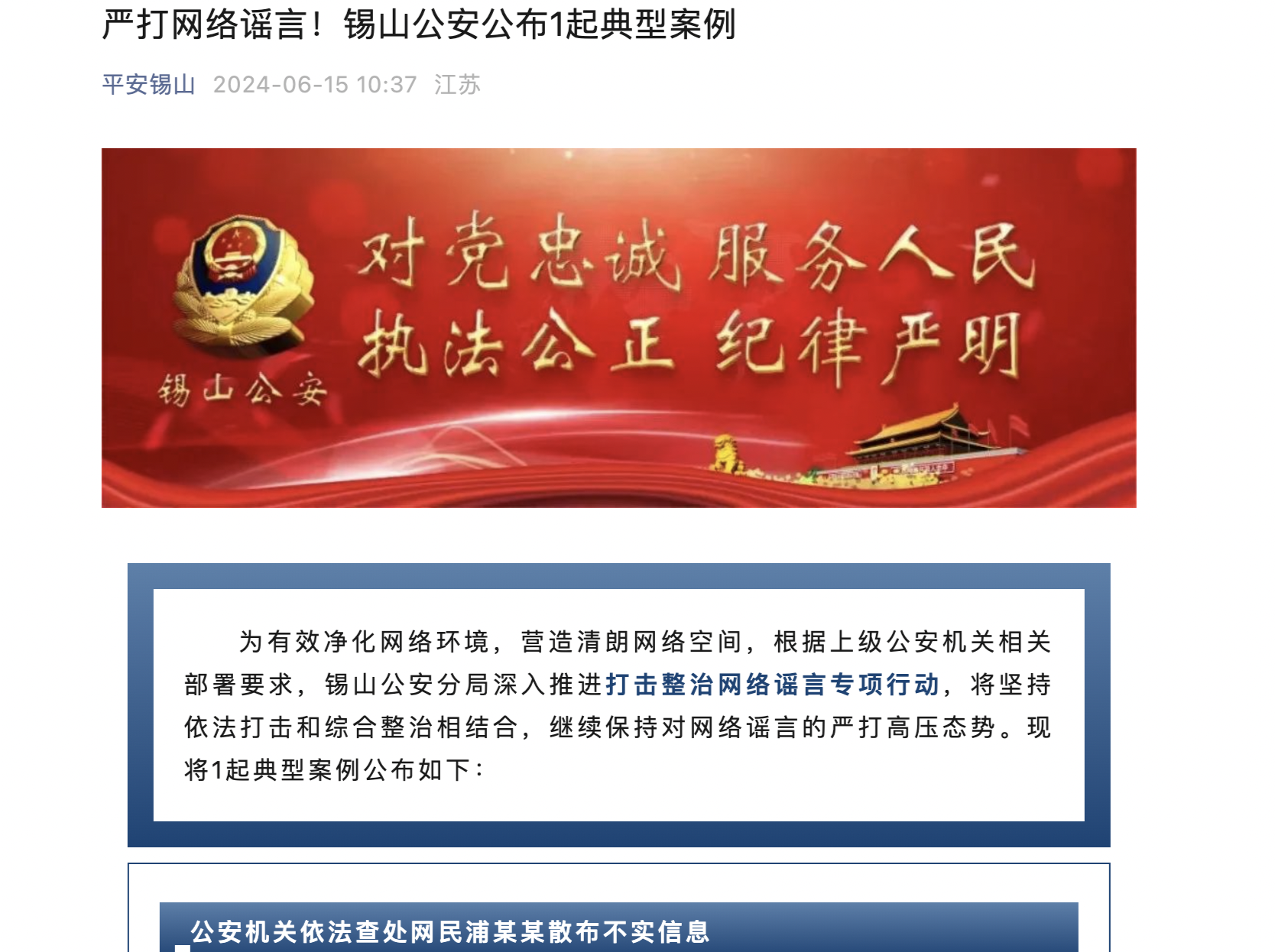 江浙沪独生女被诈骗1.3亿？警方通报