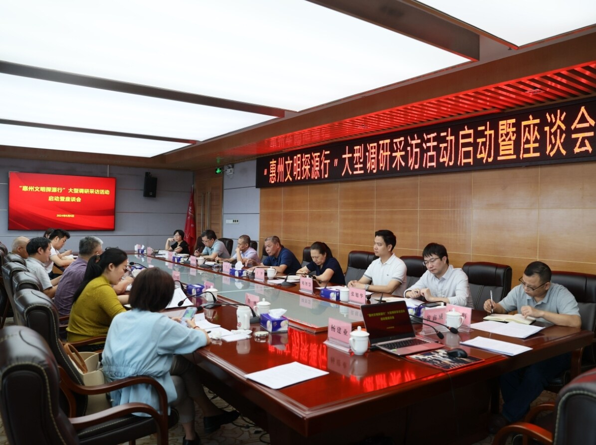 “惠州文明探源行”大型调研采访活动启动