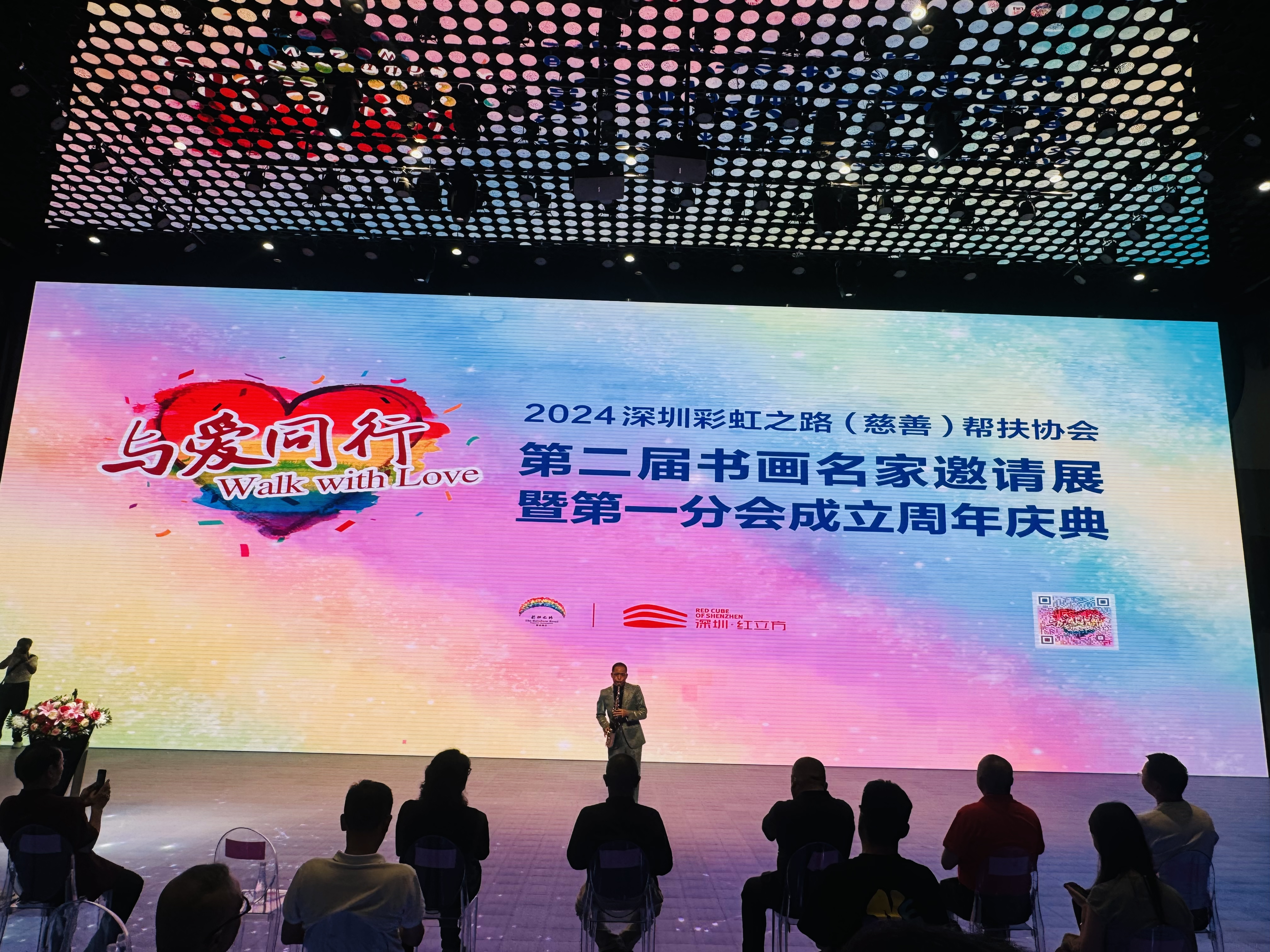 以艺术为桥梁弘扬慈善，2024第二届书画名家邀请展在深圳红立方举办