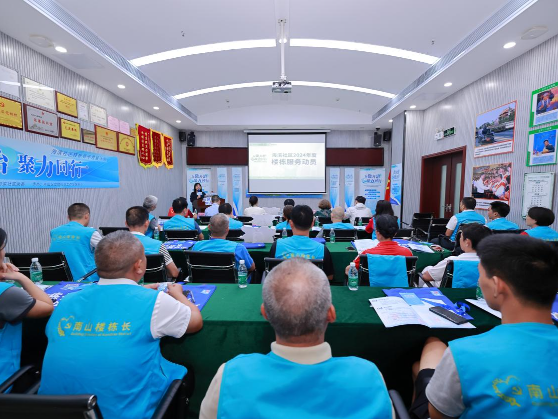 南山海滨社区创新发布“3+4”楼栋服务体系