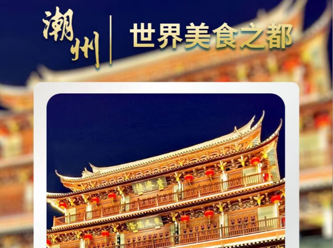 焕新升级！中国广东（潮州）特色食品产业大会定于7月在潮安举行