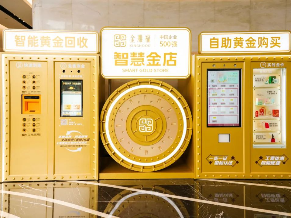 在盐田，黄金能自助买卖了！
