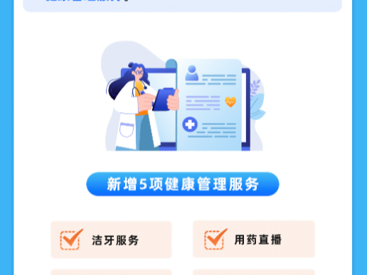 参保人数近450万，2024年度“深圳惠民保”新增多项健康服务