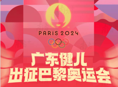 巴黎奥运会已公示名单，全红婵等23名广东健儿为国征战