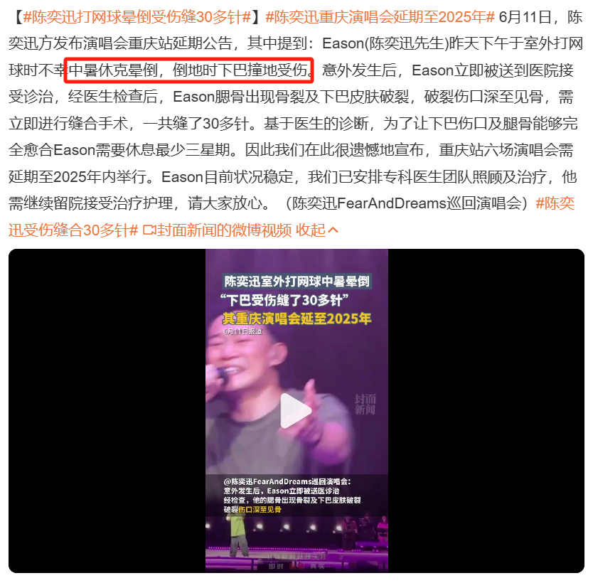 菊菊说健康54丨陈奕迅中暑休克！高温天气要注意这些→