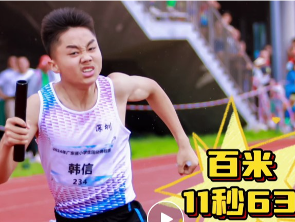 晶视频｜12岁深圳“小飞人”百米11秒63，快过初中时苏炳添！