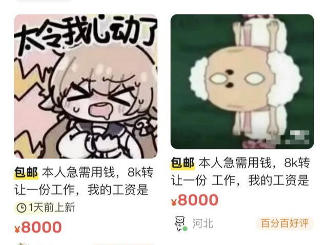 公司和同事都能“卖二手”了？ 闲鱼回应