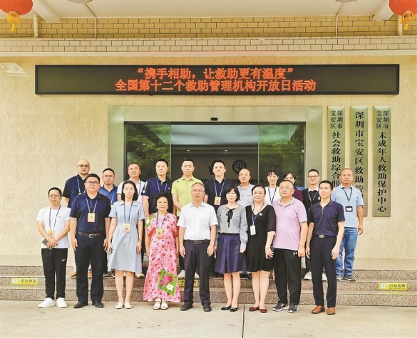 让救助更有温度！宝安区开展全国救助管理机构开放日活动