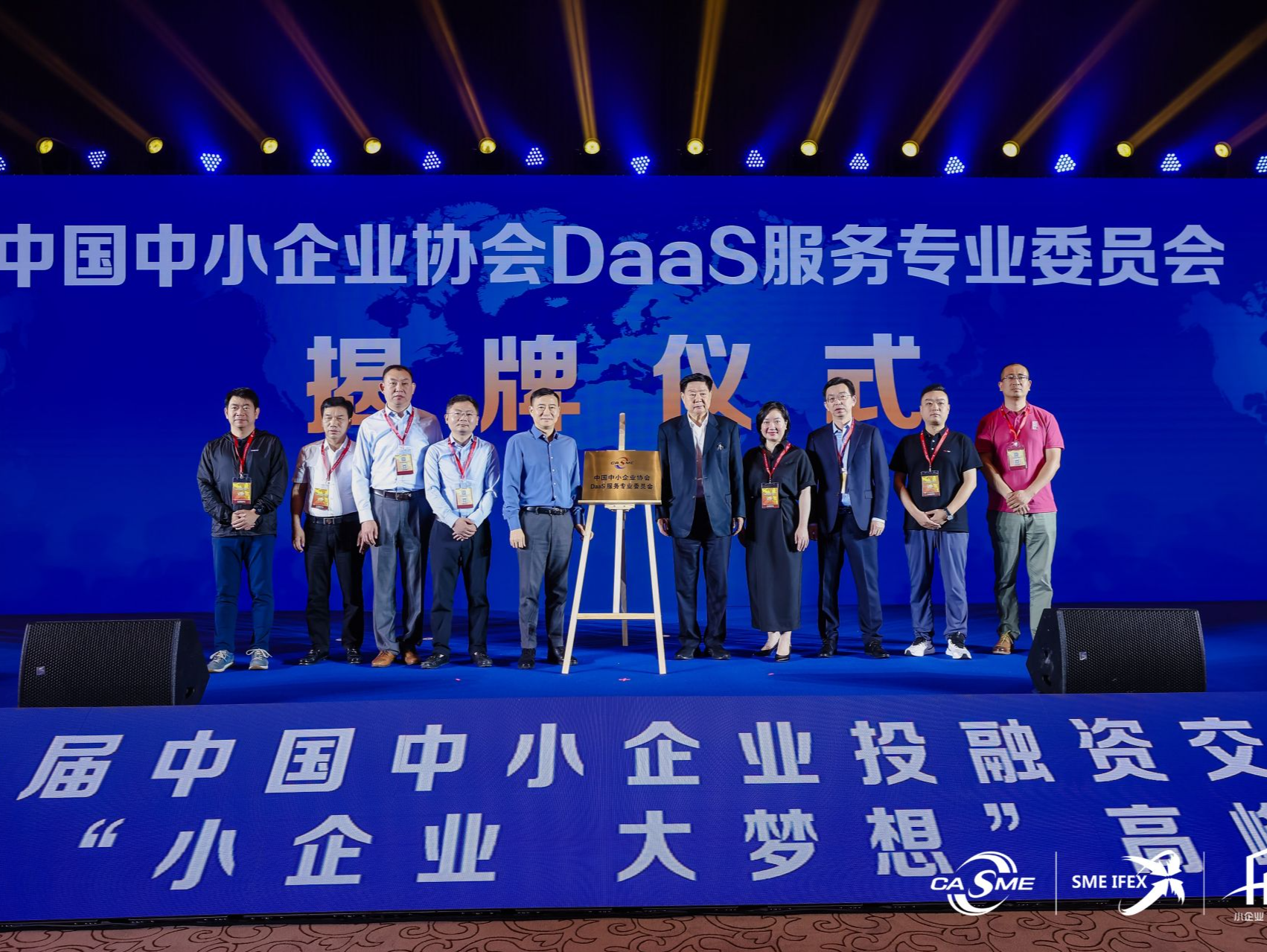 推动千亿产业高质量发展，中国中小企业协会DaaS服务专业委员会揭牌