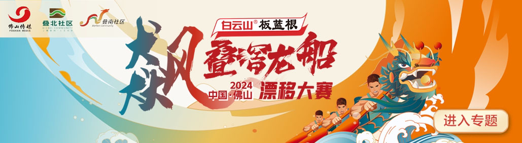 龙舟热评④ | 这才是传统文化的现代“打开方式”｜柚子态度