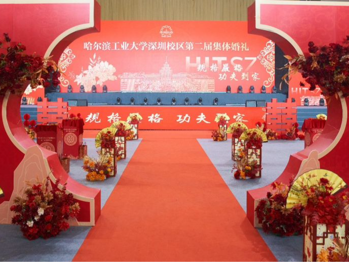 情定哈工大，深圳校区第二届集体婚礼全程“高甜”