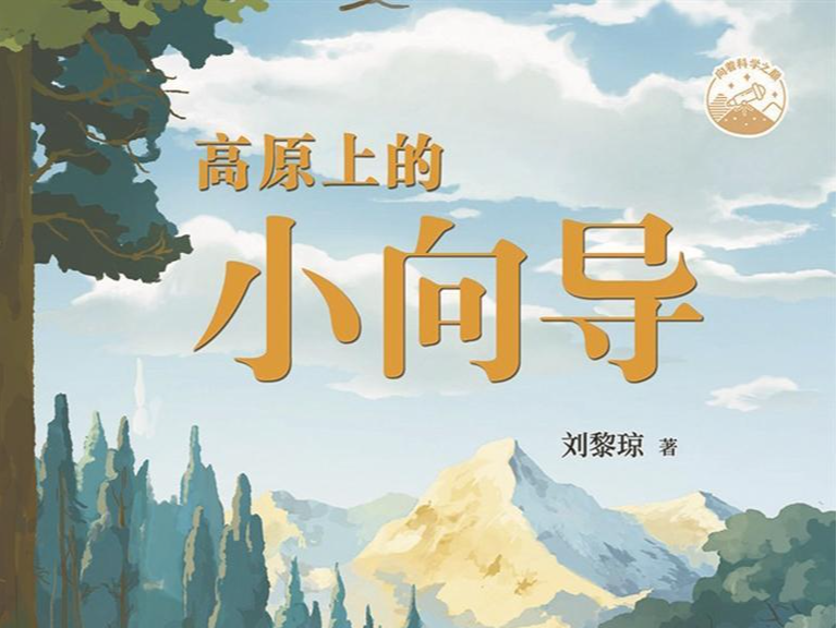 孩子们，愿你们勇攀高峰