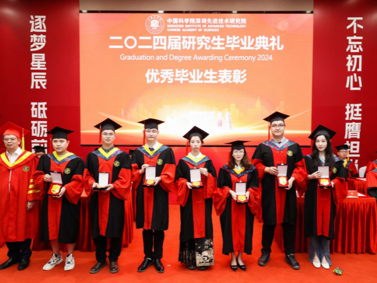 毕业生拿多家大厂offer！深圳先进院2024届研究生毕业典礼举行