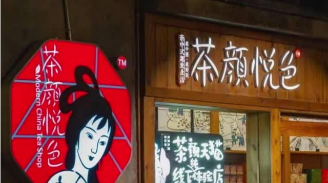 最高5000元 茶颜悦色为一线员工设立安慰金