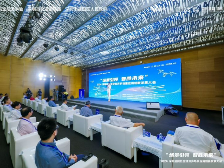 2024低空经济多场景应用创新大会在深圳盐田召开