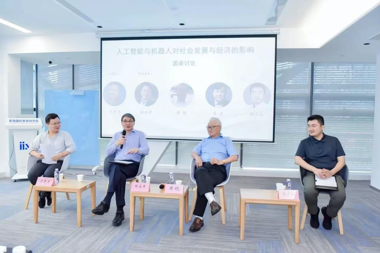 “人工智能与智能机器人对社会发展与经济的影响”研讨会在深举办