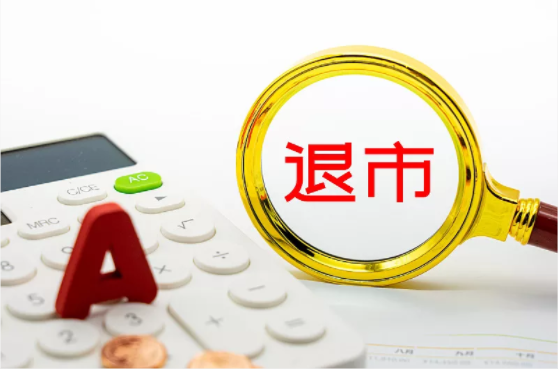 低价股持续下跌 1元股大增 面值退市引发争议