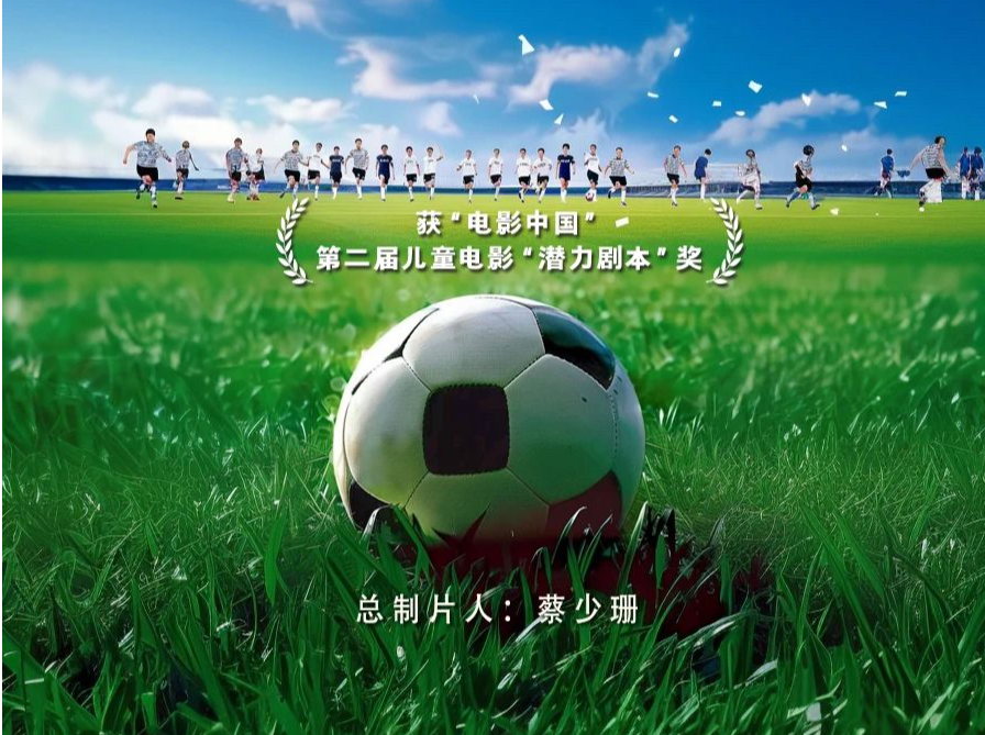 “深圳足球少年”来拍电影了！