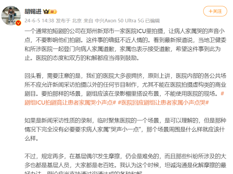 胡锡进评“剧组ICU拍短剧让患者家属‘哭小声点’”：不近人情，没有必要