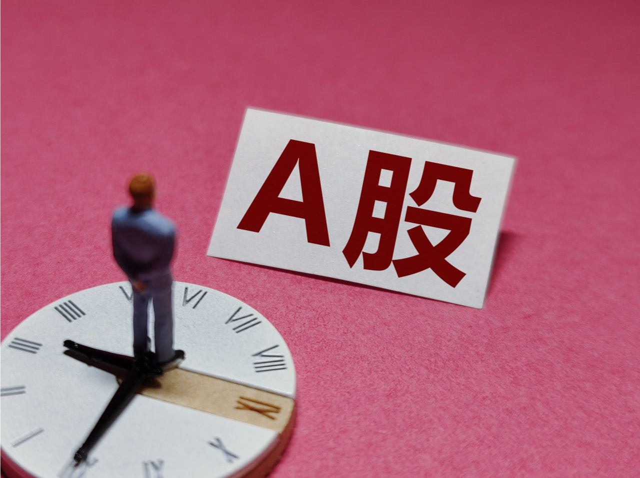 收盘快报｜沪指缩量跌0.4%，车路云概念股逆势走强，养殖业、电力板块低迷