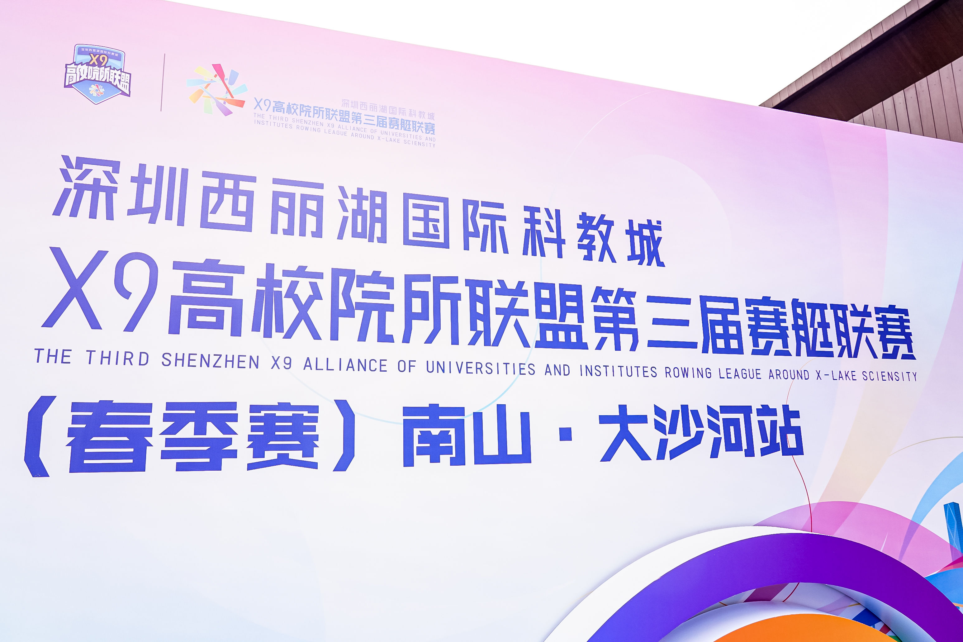 牛津、剑桥赛艇队竞逐大沙河！X9高校院所联盟第三届赛艇联赛春季赛今日收官
