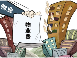 不按时缴纳物业费不能参选业委会？
