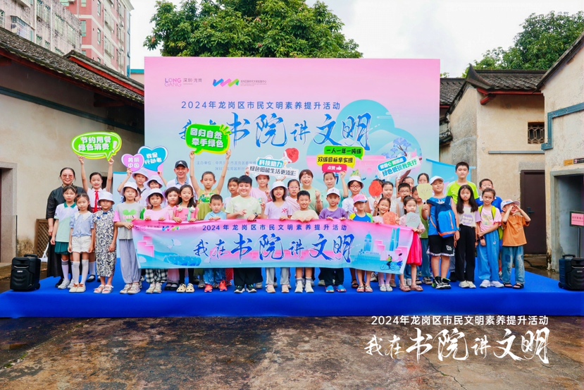 龙岗启动年度市民文明素养提升系列活动 “我在书院讲文明”活动交织书香与美育
