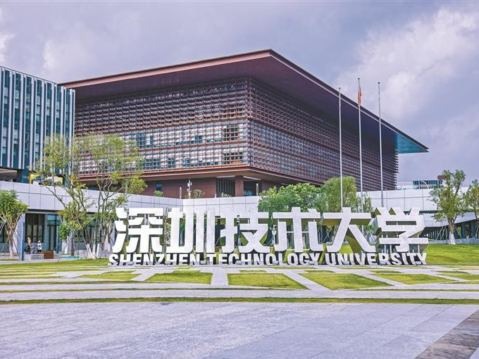深圳技术大学：勇当中国应用型大学拓路先锋