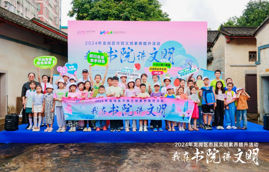 （龙岗）2024年龙岗区市民文明素养提升系列活动开启