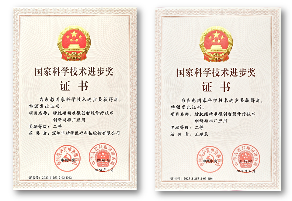 瞄准临床创新术式，精锋医疗获国家科技进步奖二等奖