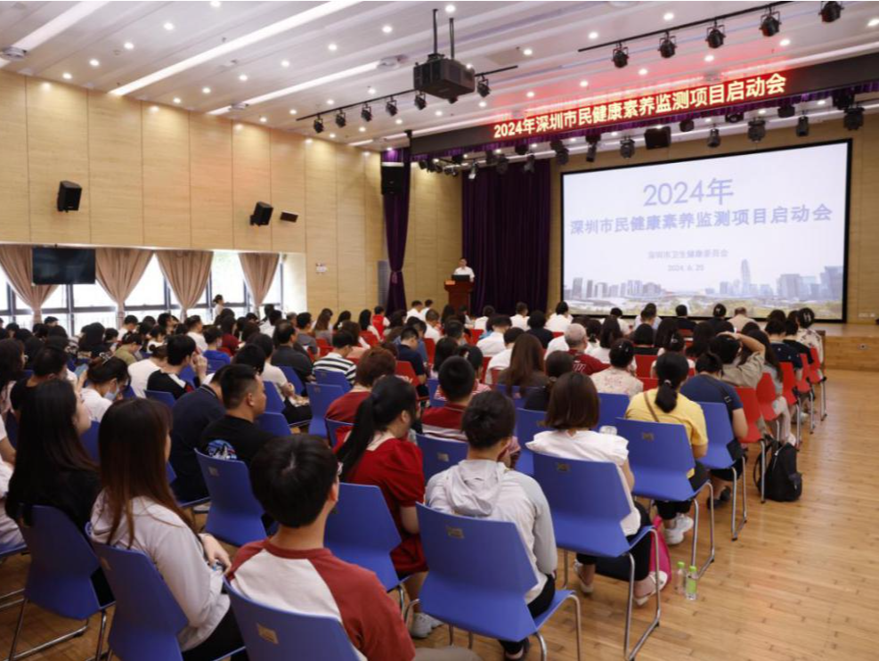 2024年深圳市民健康素养监测工作正式启动