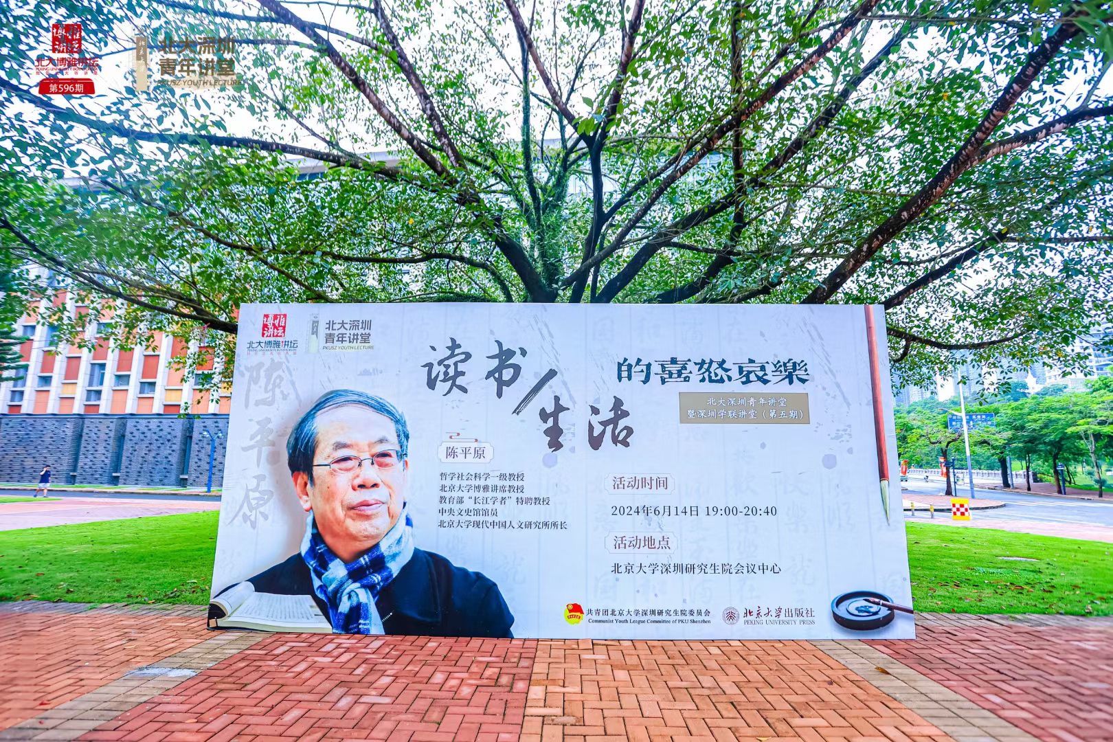 北大教授陈平原：毕业后别忘了在校园里做的梦