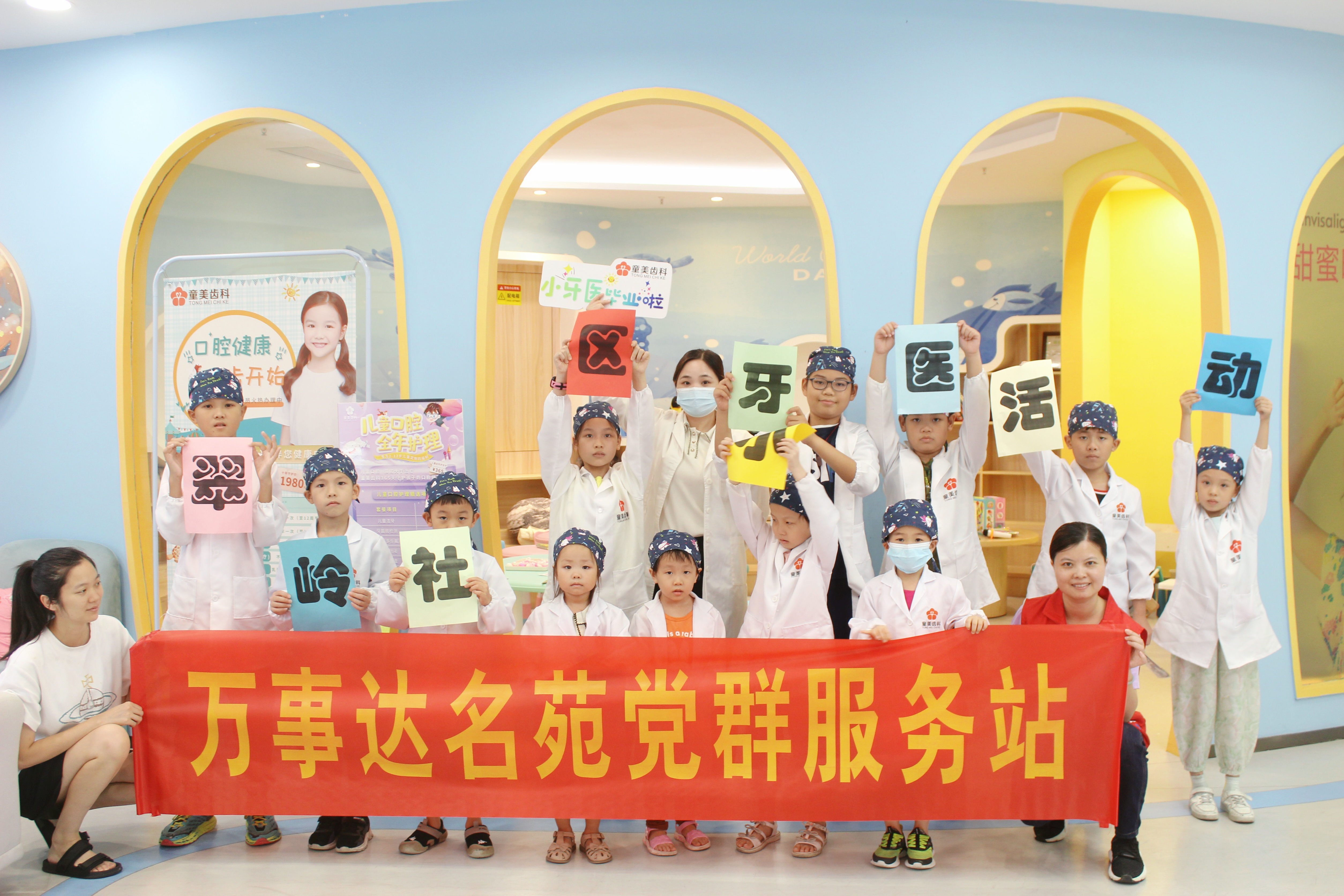 翠岭社区开展亲子牙医体验活动