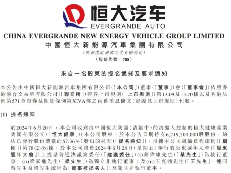 恒大健康要求恒大汽车即时召开股东大会，罢免执行董事刘永灼、秦立永