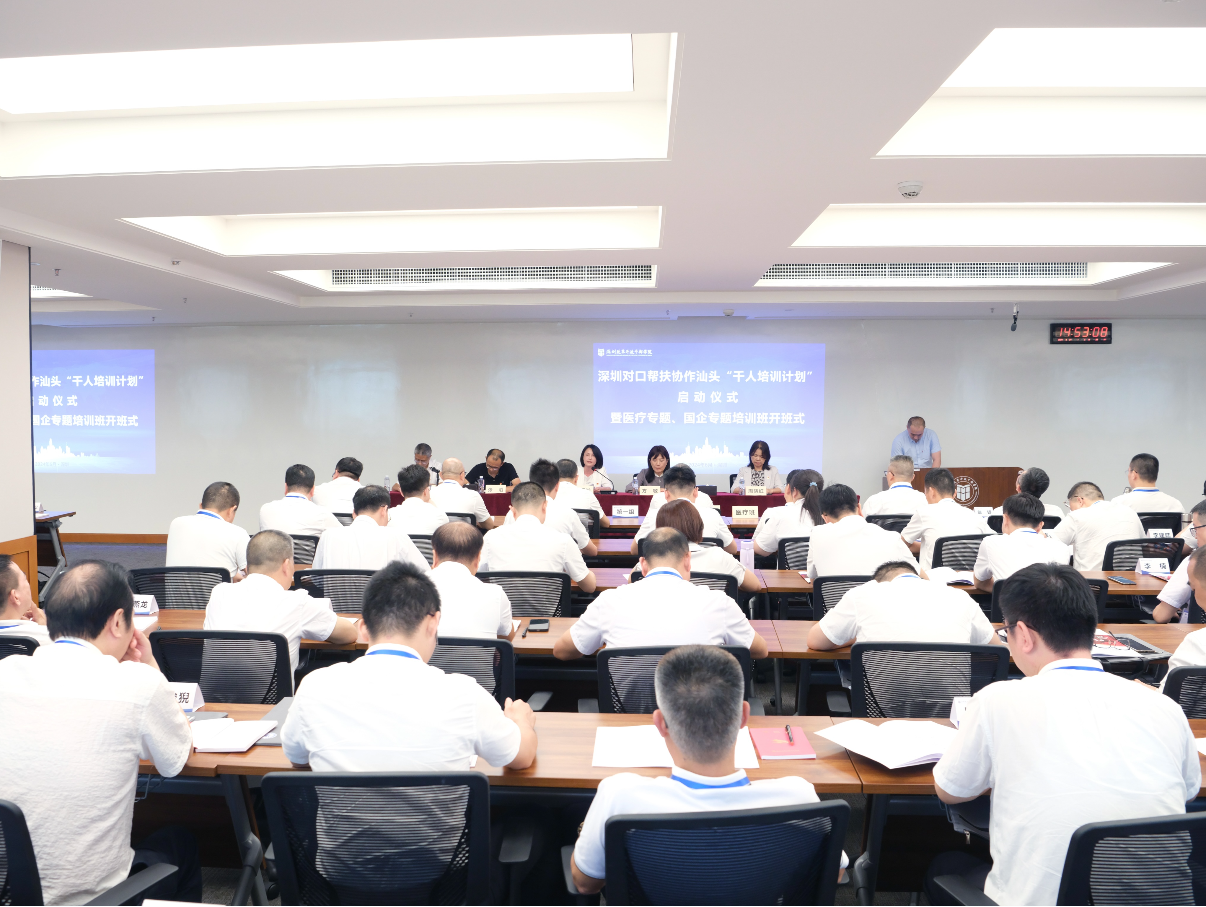 2024年深圳对口帮扶协作汕头 “千人培训计划”启动