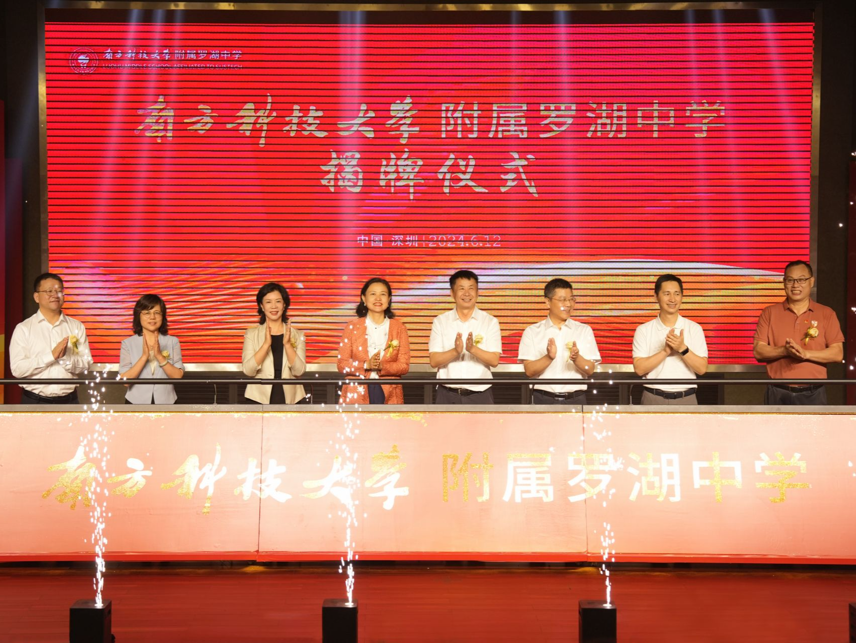 高校牵手基础教育！南方科技大学附属罗湖中学正式揭牌
