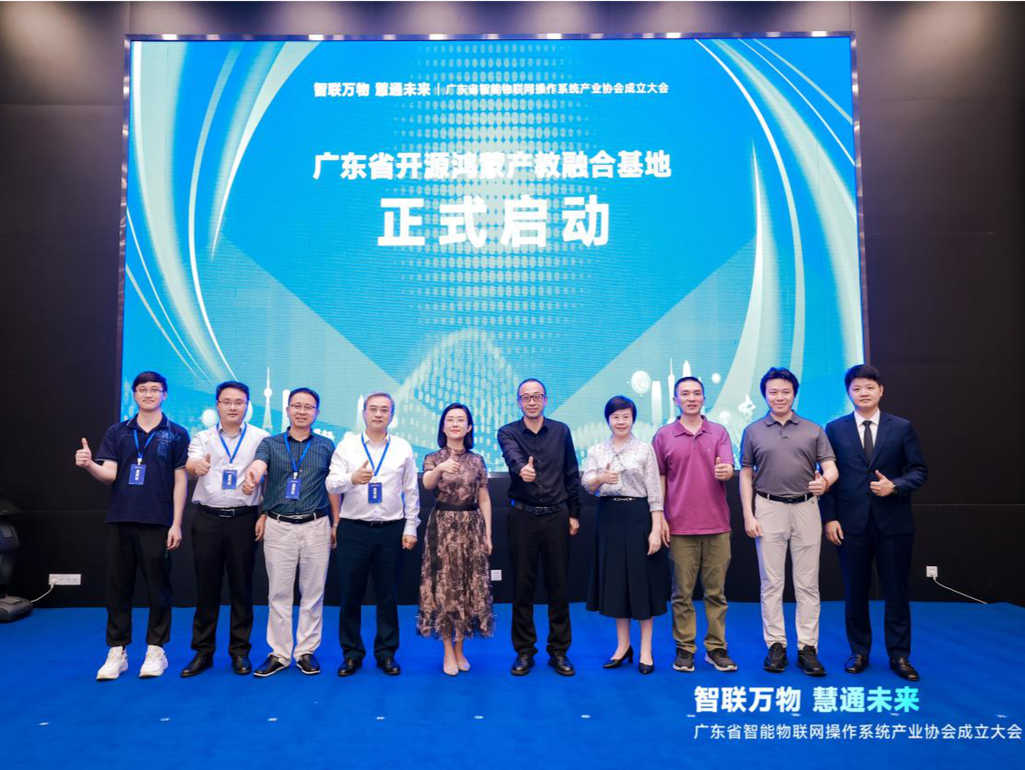 广东省智能物联网操作系统产业协会正式成立