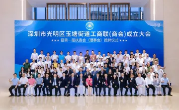 光明区玉塘街道工商联（商会）成立