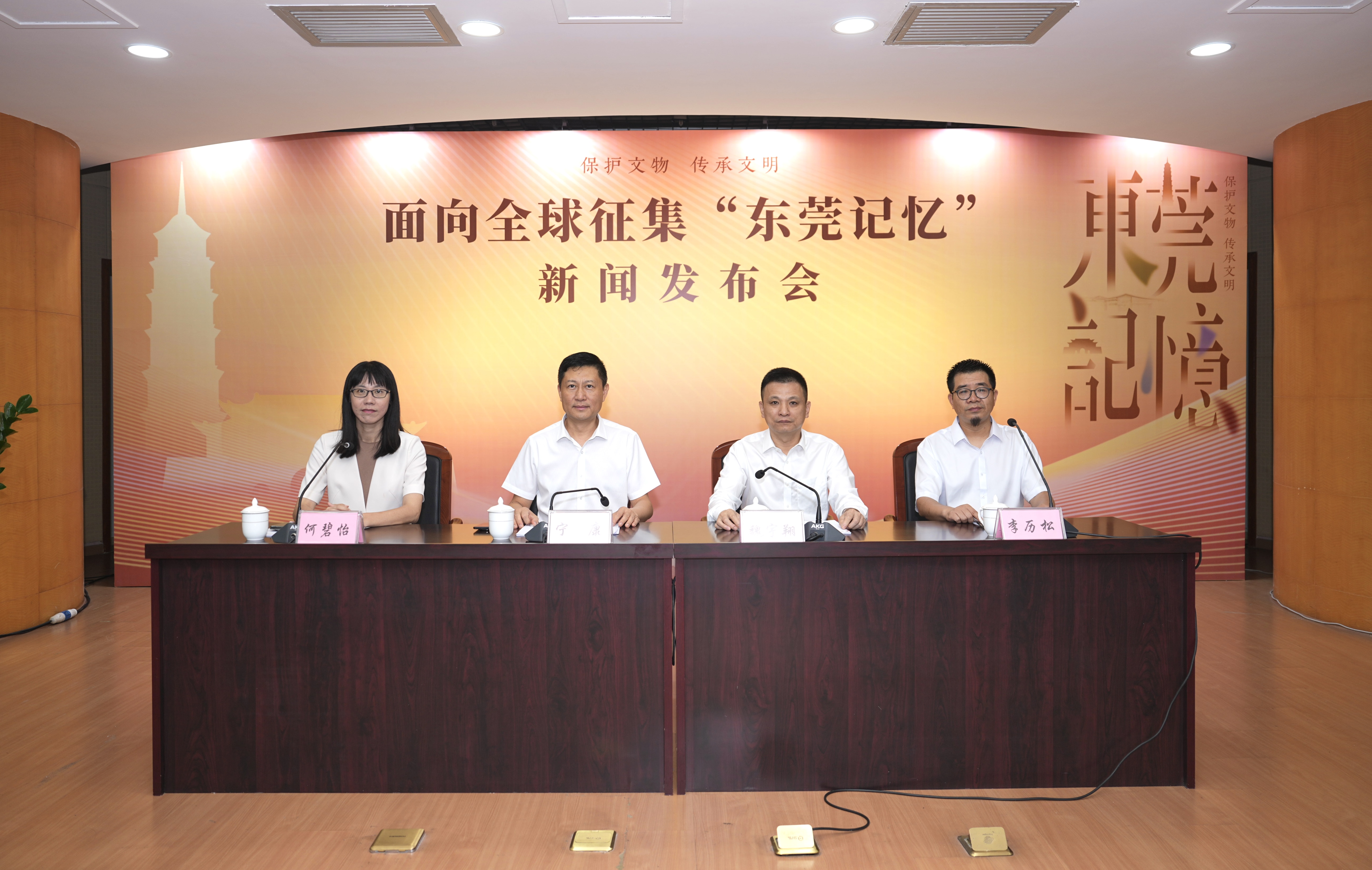 “面向全球征集‘东莞记忆’”项目正式启动